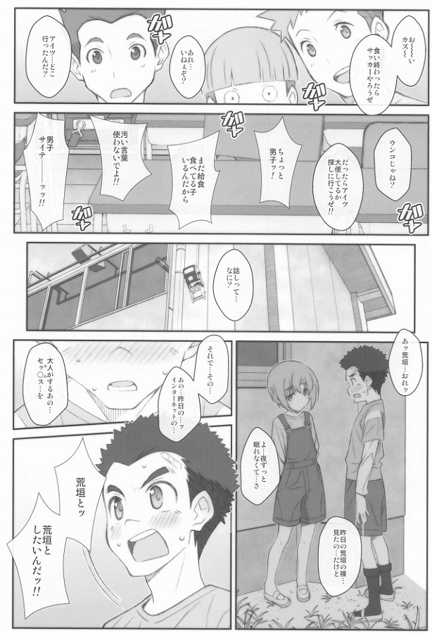 _eromanga_hokentaiikunojugyoudeshigekisarechinpotoma_kowomiseauuiuishi