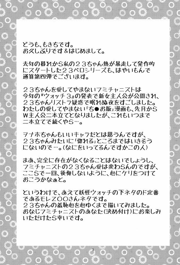 _youkaiuotchi_keetakun_omorashishiteshuuchinozetchouniirufumichanwosuk