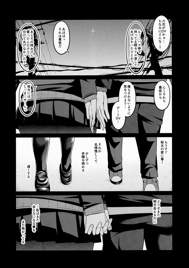 宝多六花 (たからだりっか) 3枚目