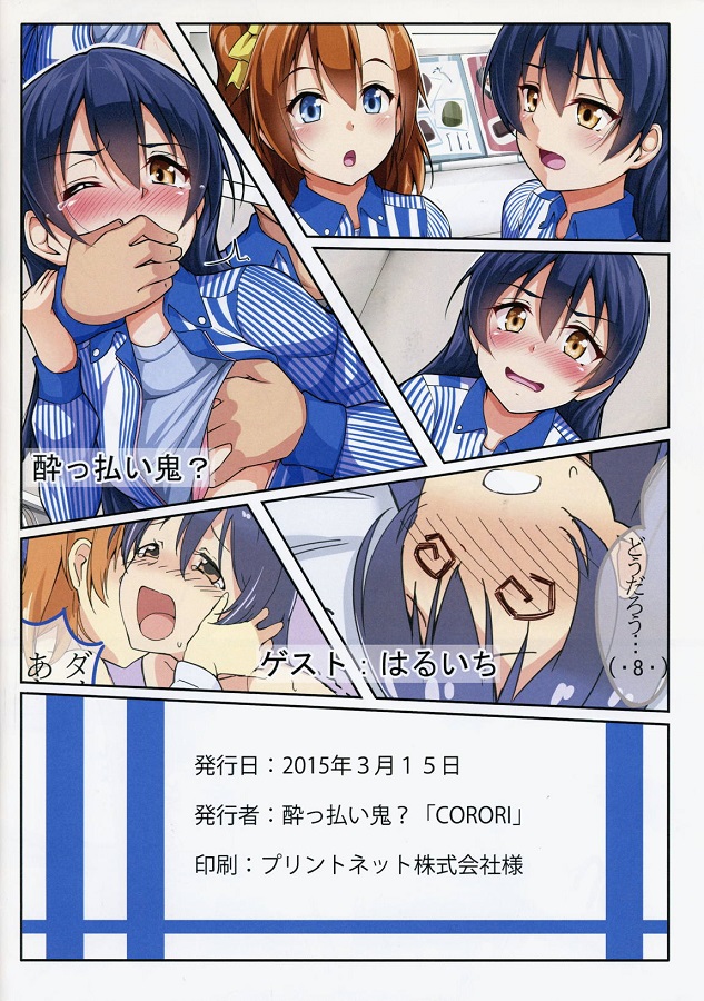 umihitsujichan_baitosakidemochiwotashiteirutototsuzendoagahiraki_furuk