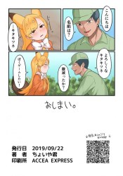 《けもフレ》キタキツネ、玄関ですでに呼吸が荒く身体は火照ってヤル気まんまん！【カラーエロ漫画】