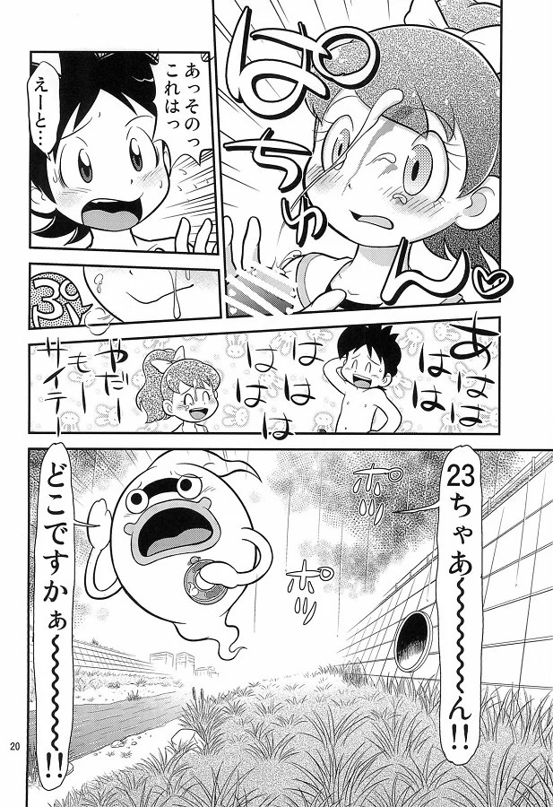 _youkaiuotchi_keetakun_omorashishiteshuuchinozetchouniirufumichanwosuk