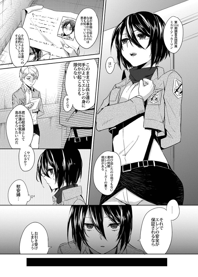 mikasa_erennoanzentohikikaeniiramajigokunochoukyourinkan