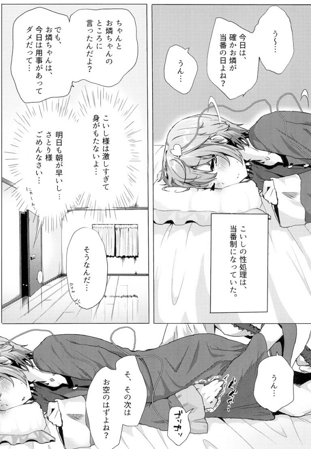 百合・レズ古明地さとり (こめいじさとり)古明地こいし (こめいじこいし) 4枚目