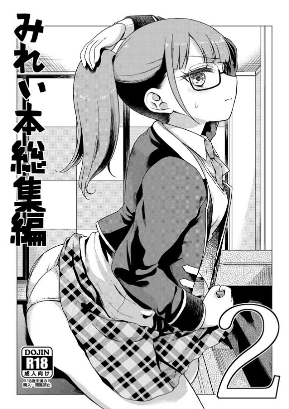 minamimirei_Hshitekurenaikareshininugitatehoyahoyanoshitagiwonagetsuke