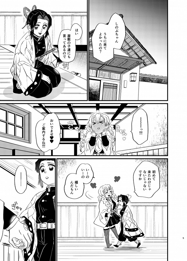 kochoushinobu_inbinimidarerumitsurinimonoojijishitsutsumosonoriyuuwots