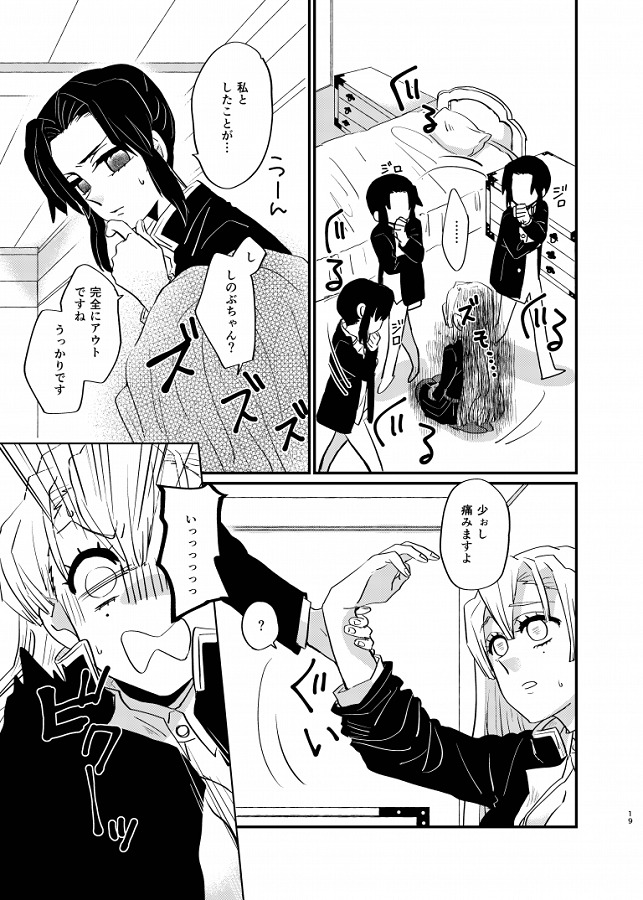kochoushinobu_inbinimidarerumitsurinimonoojijishitsutsumosonoriyuuwots