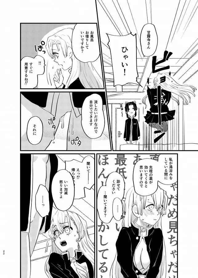 kochoushinobu_inbinimidarerumitsurinimonoojijishitsutsumosonoriyuuwots