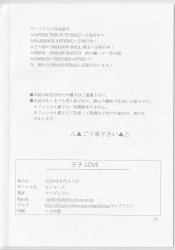 亀仙人、青天井のリビドーを満たすためチチの豊満な肉体を弄ぶ！も、その正体は…