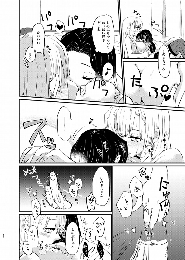 kochoushinobu_inbinimidarerumitsurinimonoojijishitsutsumosonoriyuuwots