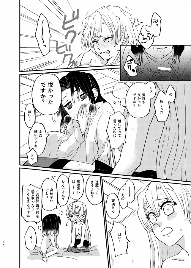 kochoushinobu_inbinimidarerumitsurinimonoojijishitsutsumosonoriyuuwots