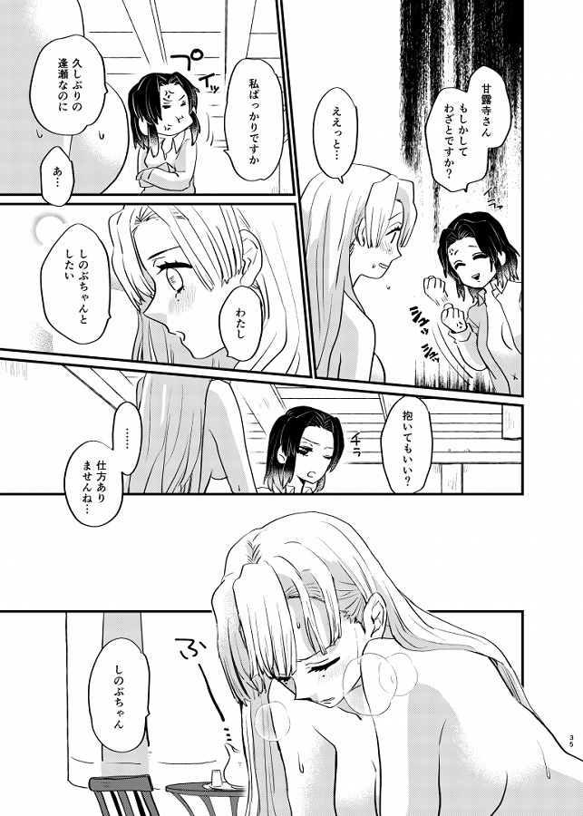 kochoushinobu_inbinimidarerumitsurinimonoojijishitsutsumosonoriyuuwots