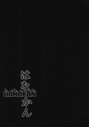 《エロ漫画》花丸、バイト初日に屈強な男子たちのターゲットにされアナルや電マを初体験！