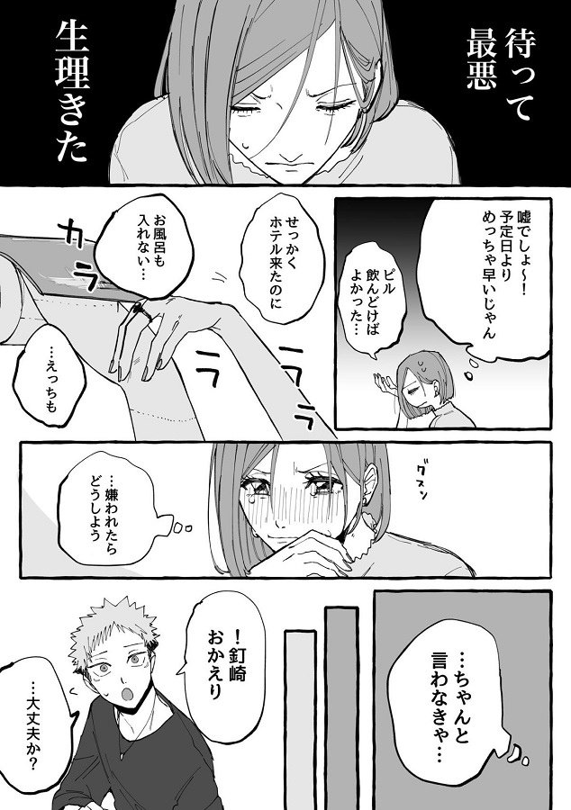 ジャンプ系 (エロ漫画)釘崎野薔薇 4枚目