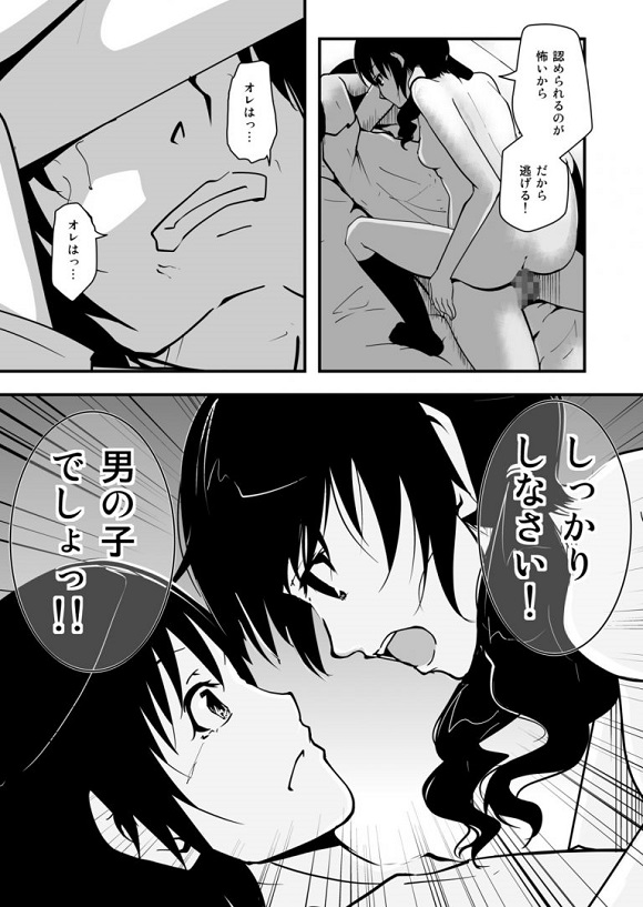 _seitokaiyakuintomo_uomichihiro_mukiryokudanshiwokyouseifera_kijoukura