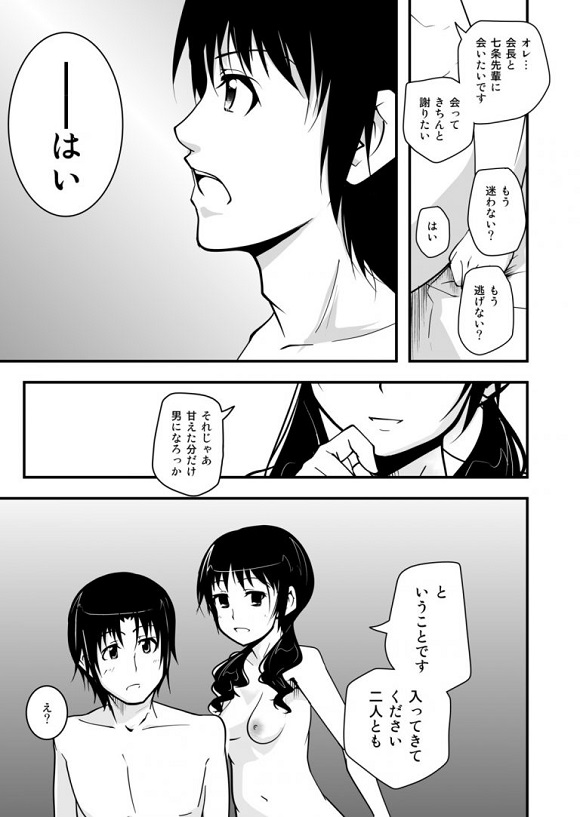 _seitokaiyakuintomo_uomichihiro_mukiryokudanshiwokyouseifera_kijoukura