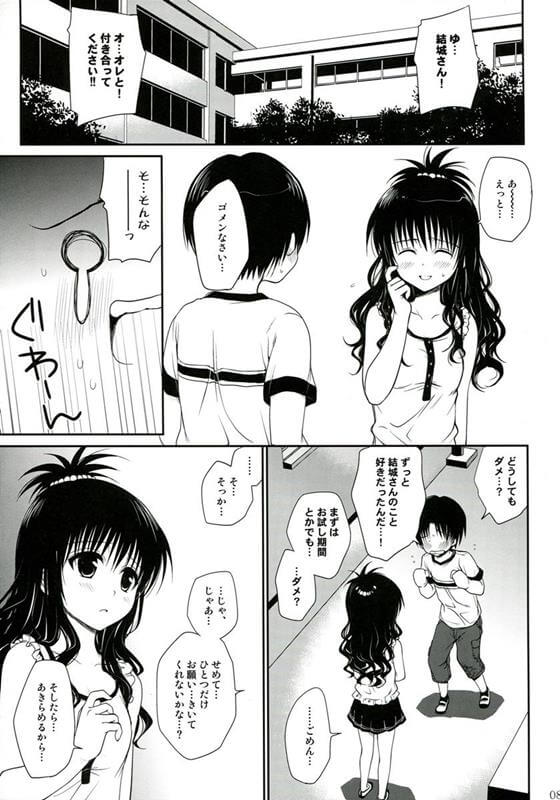 ジャンプ系 (エロ漫画)結城美柑 (ゆうきみかん)体操服・ブルマ 2枚目