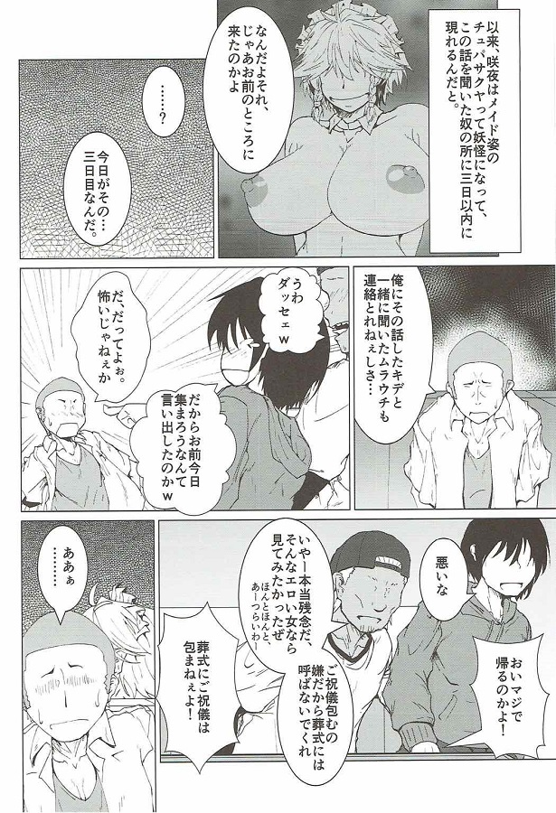 izayoisakiyoru_youshanaikyouseiSEXdeshiroutodanshiwokuichirakasuw