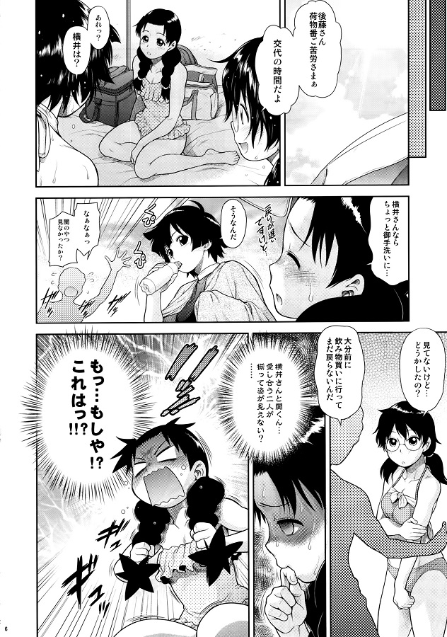 _tonarinokankun_yokoirumi_umidetenshonagattedoukutsunokagedeyagaisekku