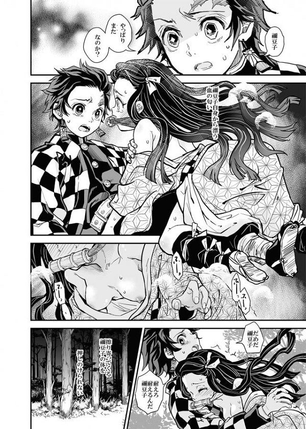 kamadomonnezuko_mangetsunoyoruhatanjiroutosekkususurukotodehodeririwot