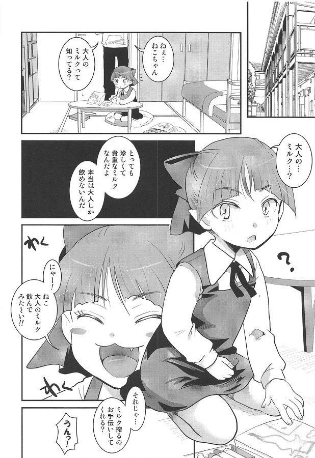 mujakinanekomusume_panchirasatsueikaikarahoihoitobonnoumamirenootokoni