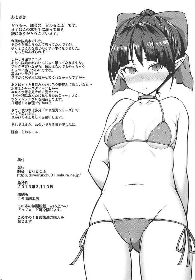 nekomusume_dekkaichinpowonejikomarenyannyanaeginagaraaheochi