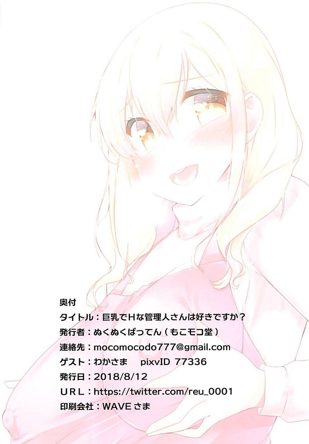 sunoharaayahana_kanrininnotokkenworanyoushitekawaiichinpowomeateniofur