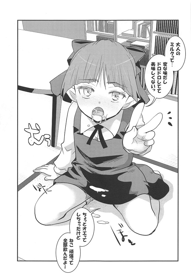 mujakinanekomusume_panchirasatsueikaikarahoihoitobonnoumamirenootokoni