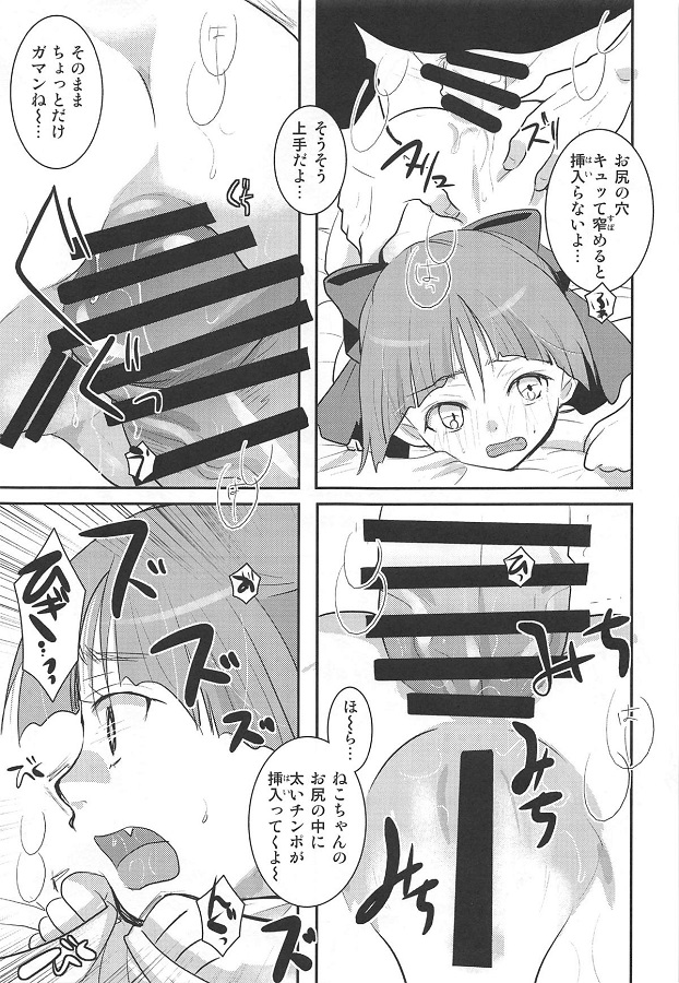 mujakinanekomusume_panchirasatsueikaikarahoihoitobonnoumamirenootokoni