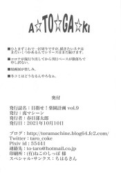 《To LOVEる》モモ、おっぱい丸見えのセクシーランジェリーを着て夜這いへGO！