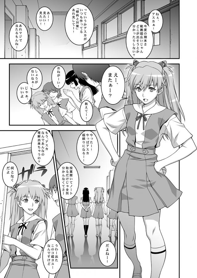 _eromanga_asuka_enkakubaibudemesuchoukyousaretedomazokakusei_