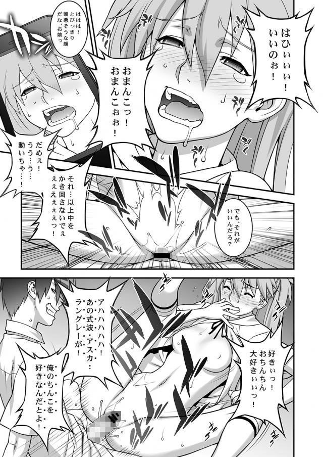 _eromanga_asuka_enkakubaibudemesuchoukyousaretedomazokakusei_