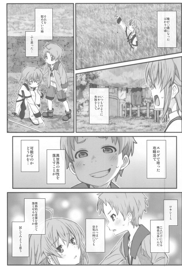 rokishii_erogeemanianoshounennikouryakusaretepaipanma_kowosemerareru_