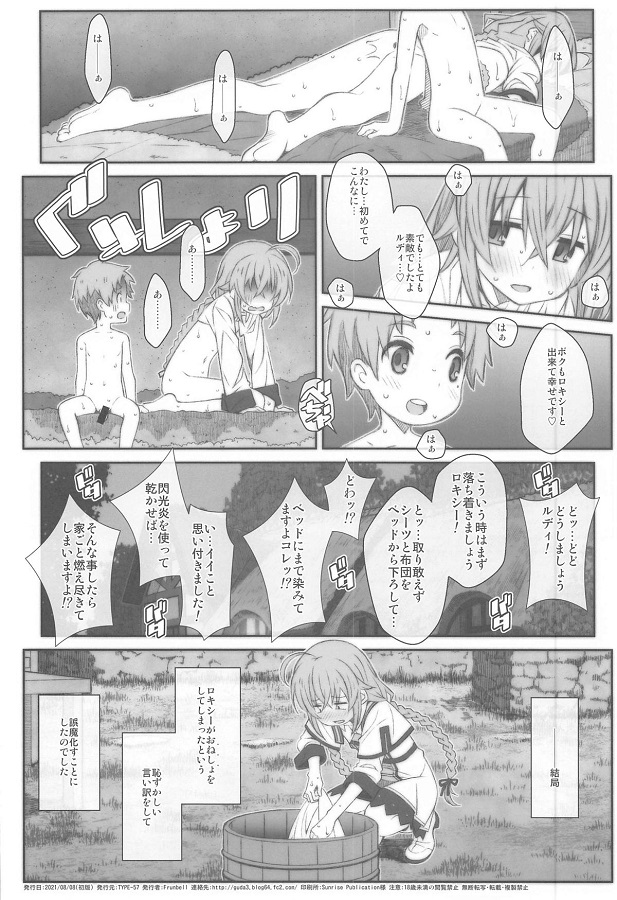 rokishii_erogeemanianoshounennikouryakusaretepaipanma_kowosemerareru_
