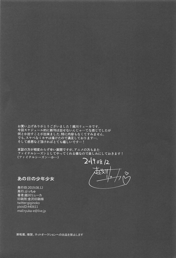 mikasa_ritsushonwoganmisaretedosukebehonnounihigatsuichau_w