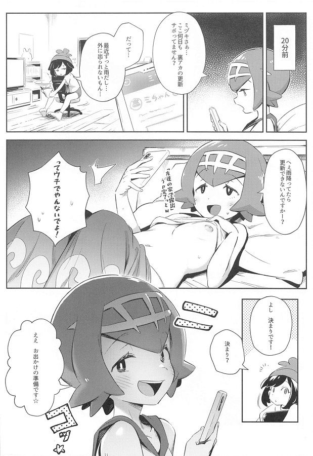 mizuki_zenra_reinkootoderoshutsupureiwoshiteirutoasokogauzukidashiteki