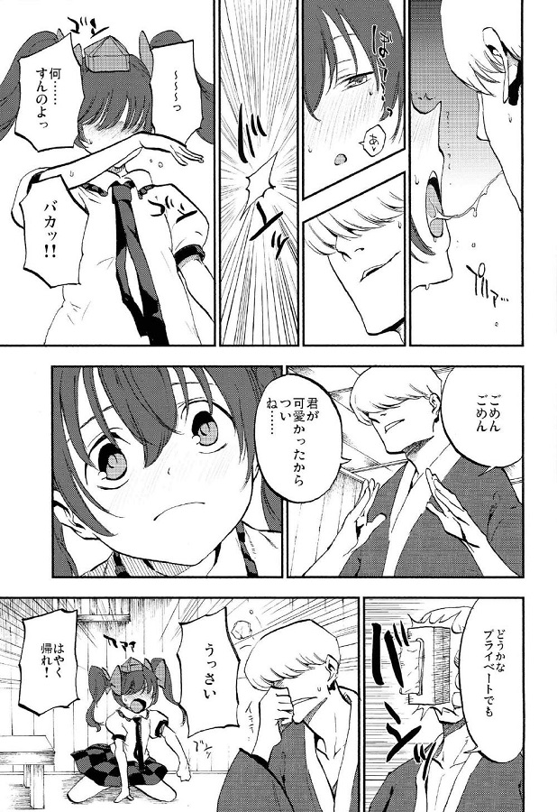 himekaidouhatate_shigotoferananonitsuintehipparikyouseiiramadenodookum