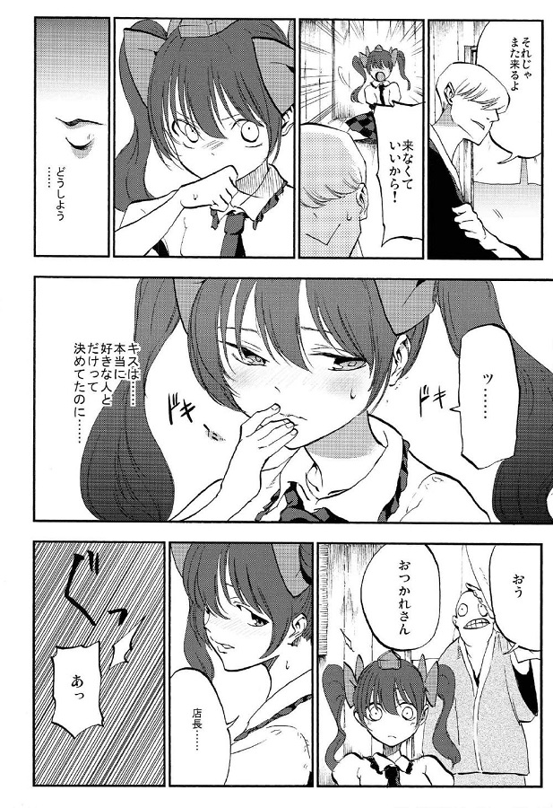 himekaidouhatate_shigotoferananonitsuintehipparikyouseiiramadenodookum