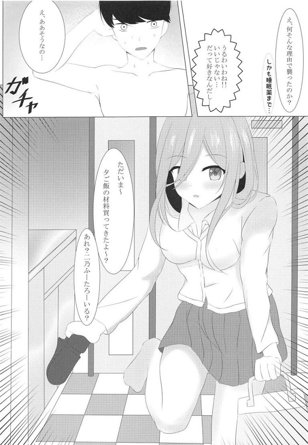 nakanonino_fuutaroowonemurasekiseijijitsunokotsukurisekkusu_