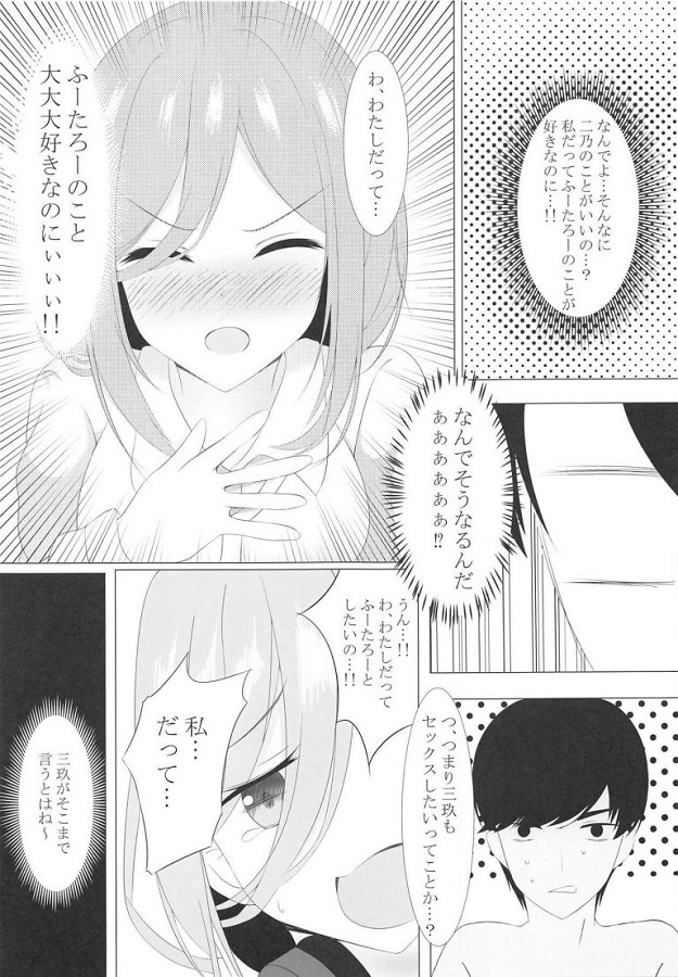 nakanonino_fuutaroowonemurasekiseijijitsunokotsukurisekkusu_