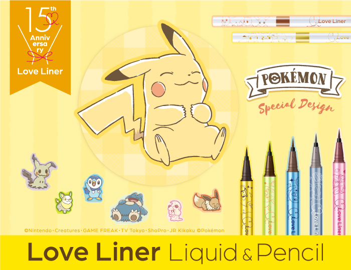 ラブ・ライナー誕生15周年記念!ポケモンデザインのアイライナーが数量限定発売!! ラブ・ライナー誕生15周年記念!ポケモンデザインのアイライナーが数量限定発売!!