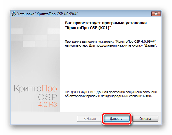 установка эцп на компьютер тензор Master ustanovki programmyi KriptoPro
