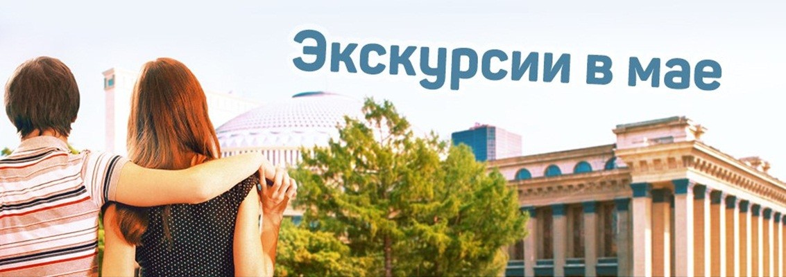 700 руб.дворы и парадные у метро владимирская 11.00, 13.00, 15.00. Na Sajte Muzeya Novosibirska Poyavilos Raspisanie Ekskursij Na Maj Muzej Novosibirska