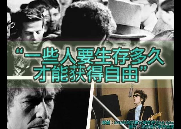 央視審查bob Dylan歌詞被閹割就怕這句話 禁聞網