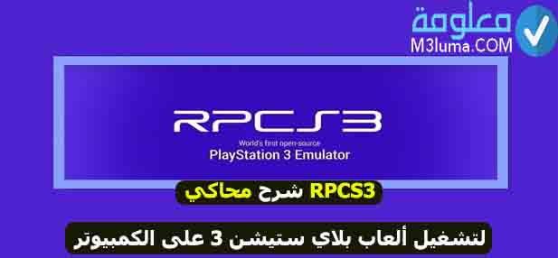 هل تهكير بلاي ستيشن 4 على التحديث 8.00 موجود؟ حاليا لا يوجد تهكير على التحديث 8 , أخر تهكير يوجد على التحديت 7.02 هل لعبة pes 2021 توجد على جهاز ps3 ؟ Ø´Ø±Ø­ ÙØ­Ø§ÙÙ Rpcs3 ÙØªØ´ØºÙÙ Ø£ÙØ¹Ø§Ø¨ Ø¨ÙØ§Ù Ø³ØªÙØ´Ù 3 Ø¹ÙÙ Ø§ÙÙÙØ¨ÙÙØªØ± Ø¨Ø³ÙÙÙØ© ÙØ¹ÙÙÙØ©