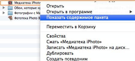 ipod photo cache как просмотреть на компьютере Show Package Content