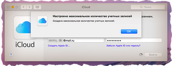 На этом iPhone (iPad) активировано предельное количество бесплатных учётных записей — решение. На этом iPhone активировано предельное количество бесплатных учетных записей Внимание вы уже зарегистрировали максимальное количество