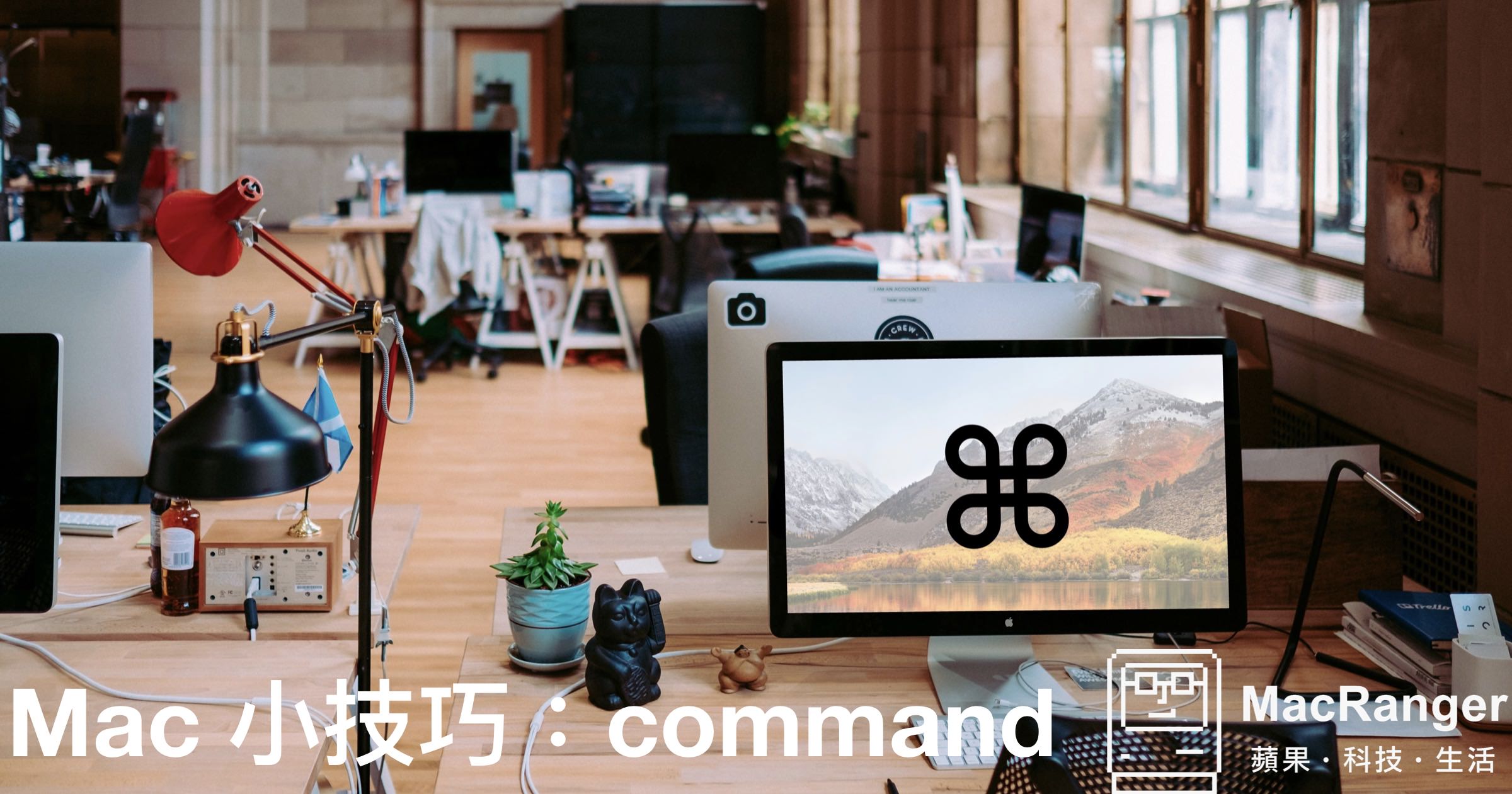 command 祕技小技巧：五個不需要組合使用的快捷鍵功能