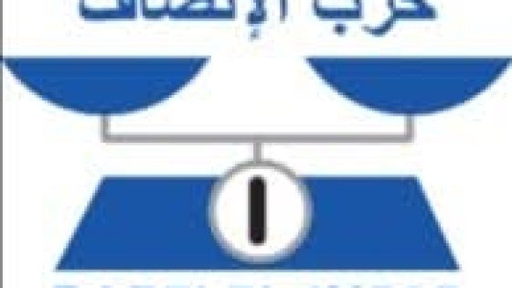 حزب الإنصاف: اتفاق وقف إطلاق النار في غزة خطوة لإنهاء معاناة المدنيين