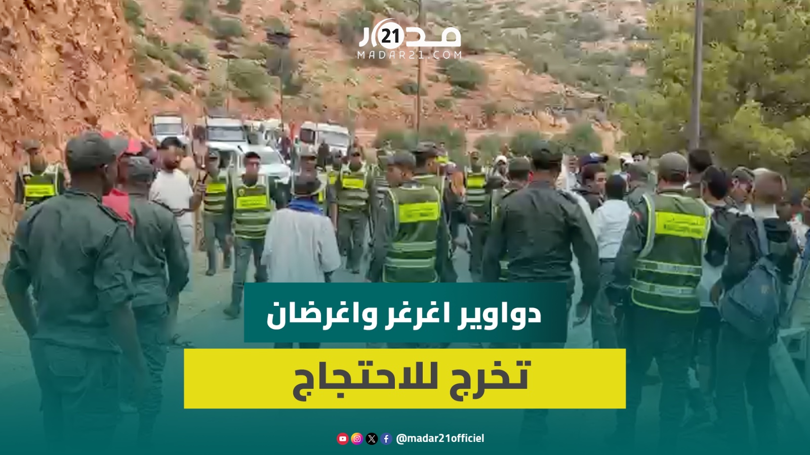 احتجاجات متواصلة… صرخة دواوير نواحي بني ملال: نطالب بالماء والطريق احتجاجات متواصلة… صرخة دواوير نواحي بني ملال: نطالب بالماء والطريق